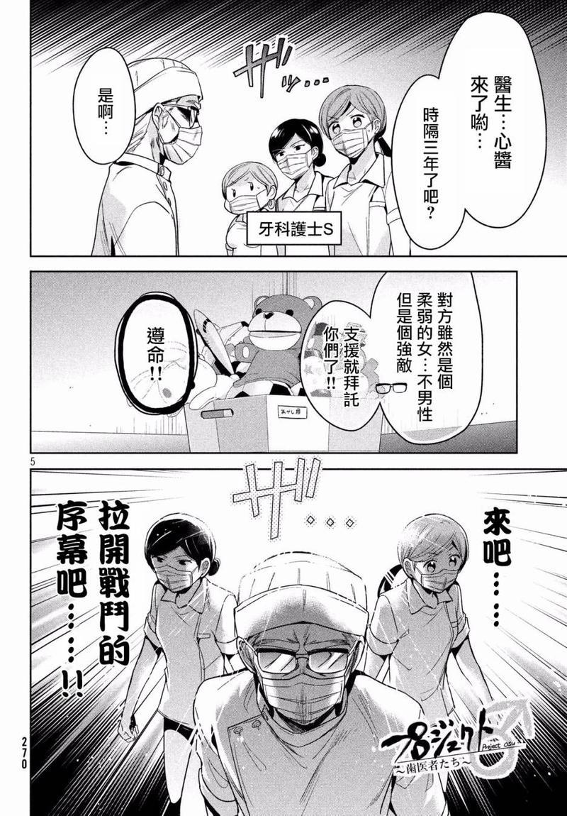 自称男人的甘亲[耽美]韩漫全集-第10话无删减无遮挡章节图片 