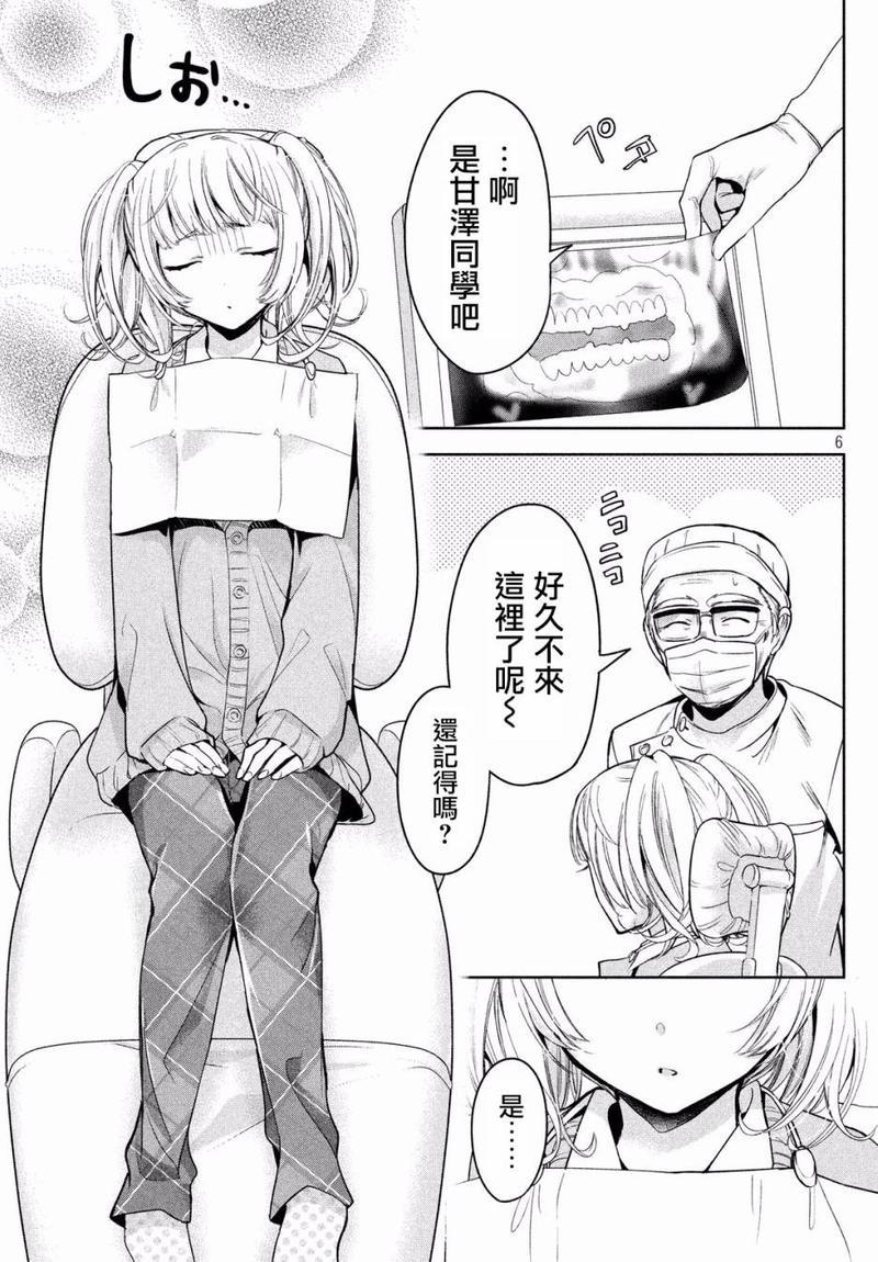 自称男人的甘亲[耽美]韩漫全集-第10话无删减无遮挡章节图片 