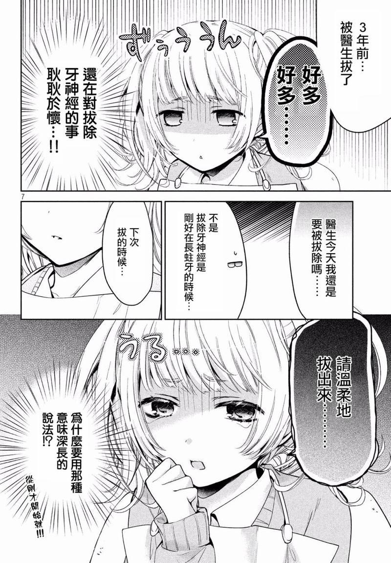自称男人的甘亲[耽美]韩漫全集-第10话无删减无遮挡章节图片 