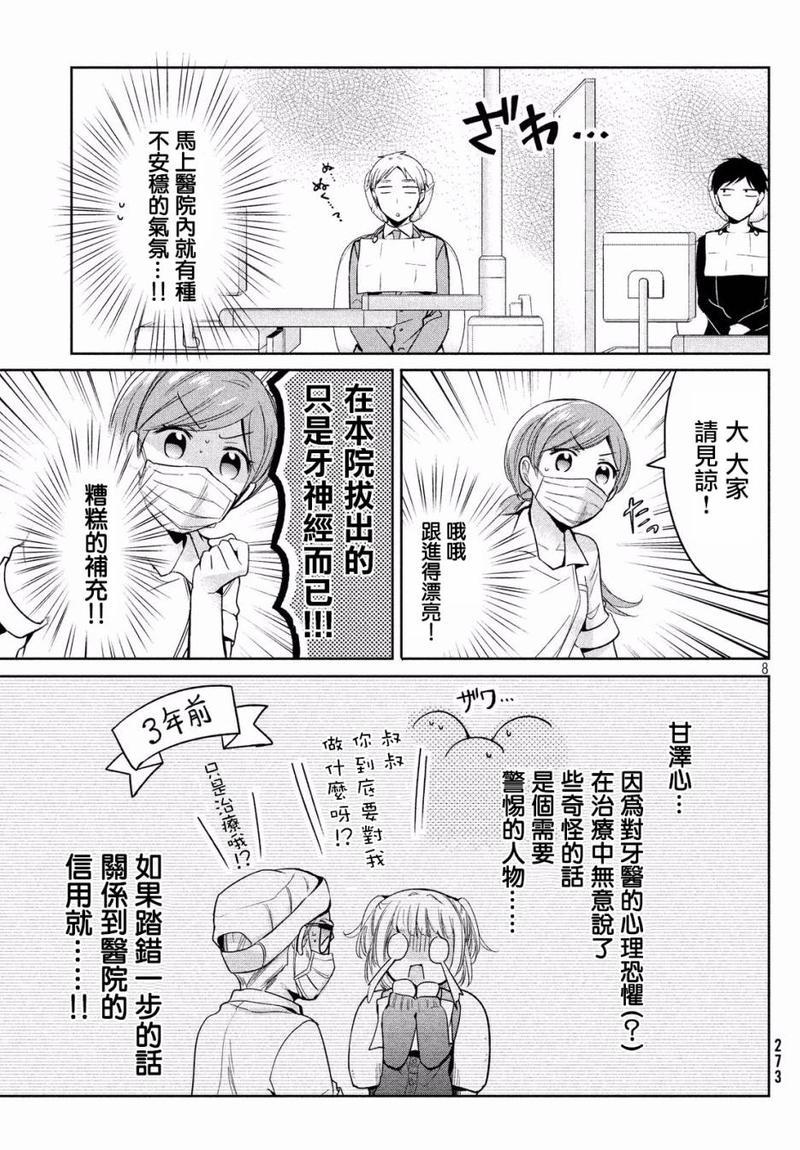 自称男人的甘亲[耽美]韩漫全集-第10话无删减无遮挡章节图片 