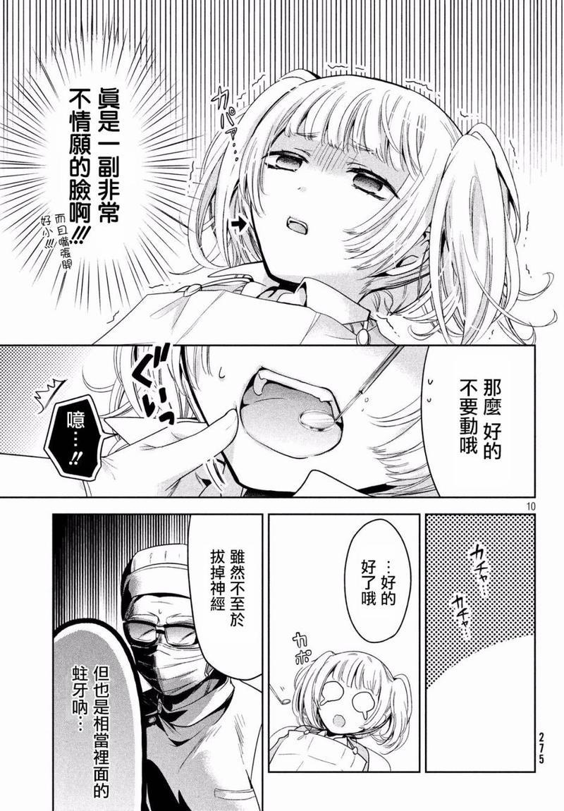 自称男人的甘亲[耽美]韩漫全集-第10话无删减无遮挡章节图片 