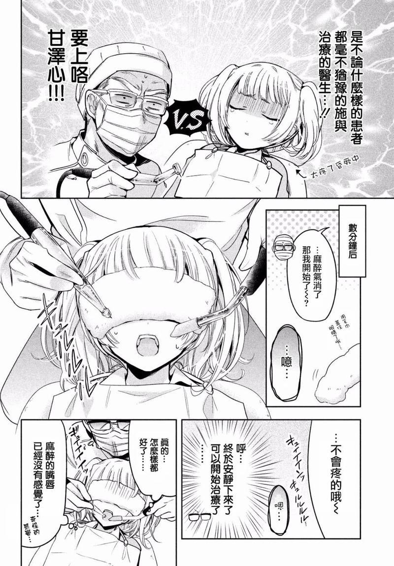 自称男人的甘亲[耽美]韩漫全集-第10话无删减无遮挡章节图片 