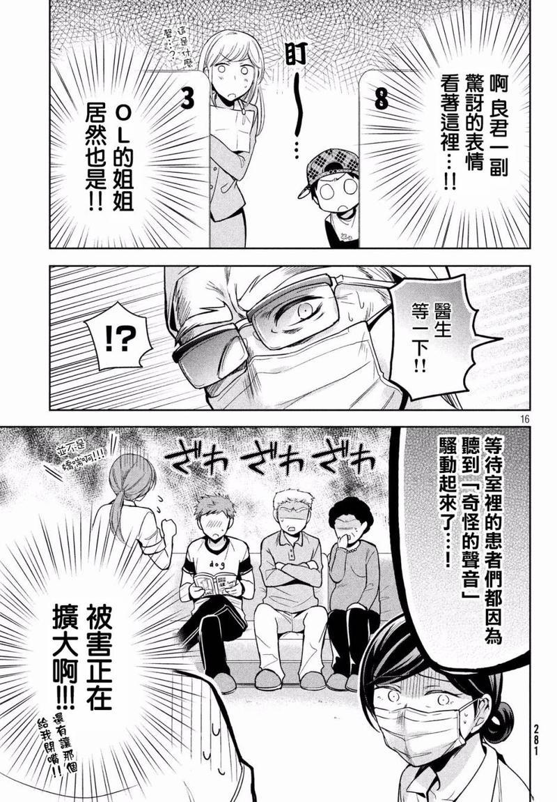 自称男人的甘亲[耽美]韩漫全集-第10话无删减无遮挡章节图片 