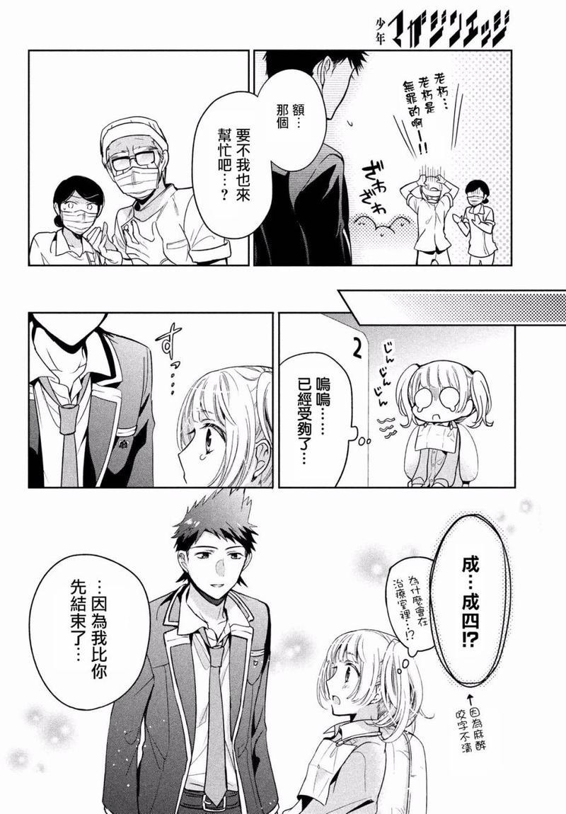 自称男人的甘亲[耽美]韩漫全集-第10话无删减无遮挡章节图片 
