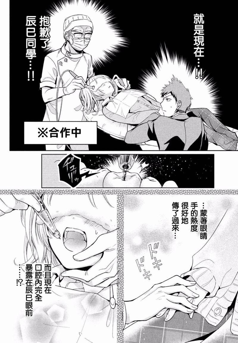 自称男人的甘亲[耽美]韩漫全集-第10话无删减无遮挡章节图片 
