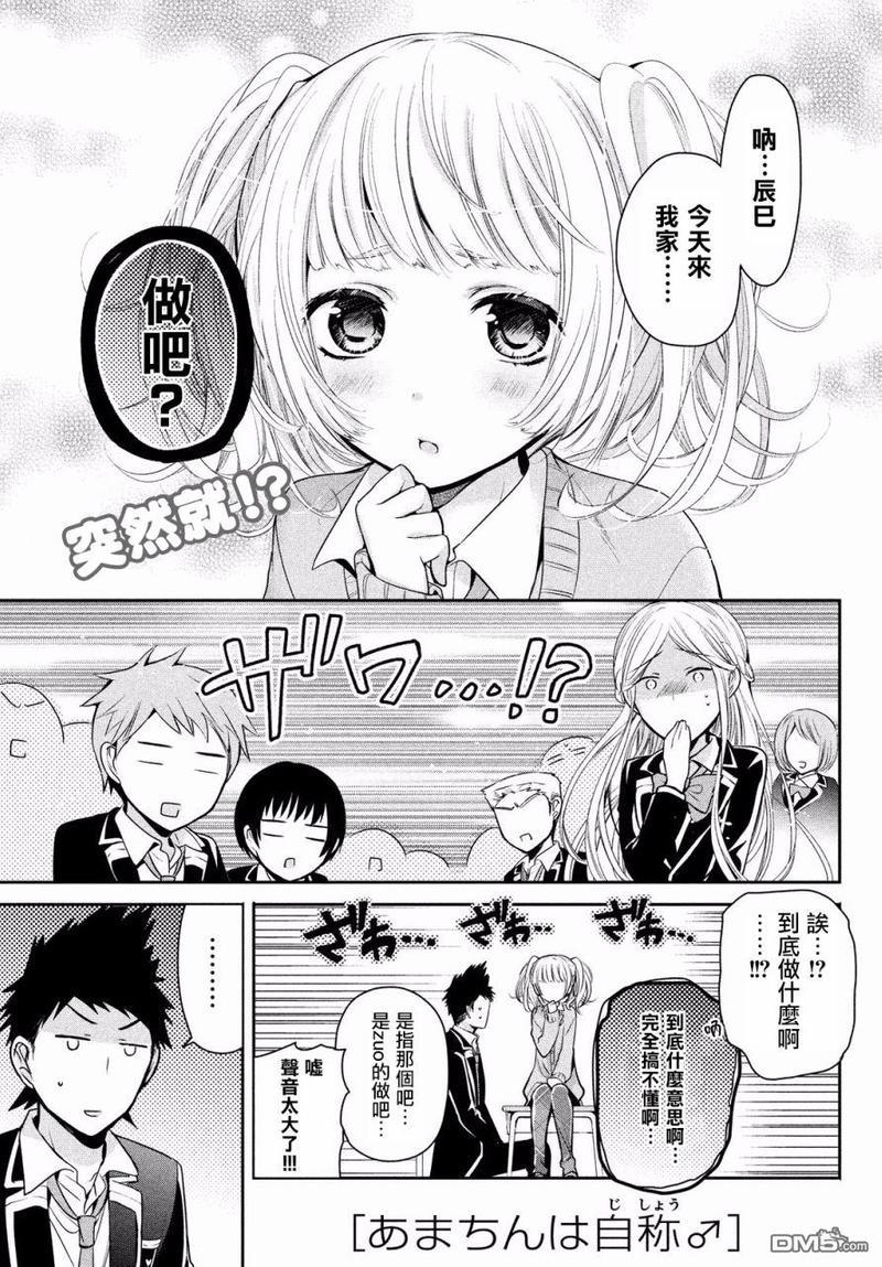 自称男人的甘亲[耽美]韩漫全集-第11话无删减无遮挡章节图片 