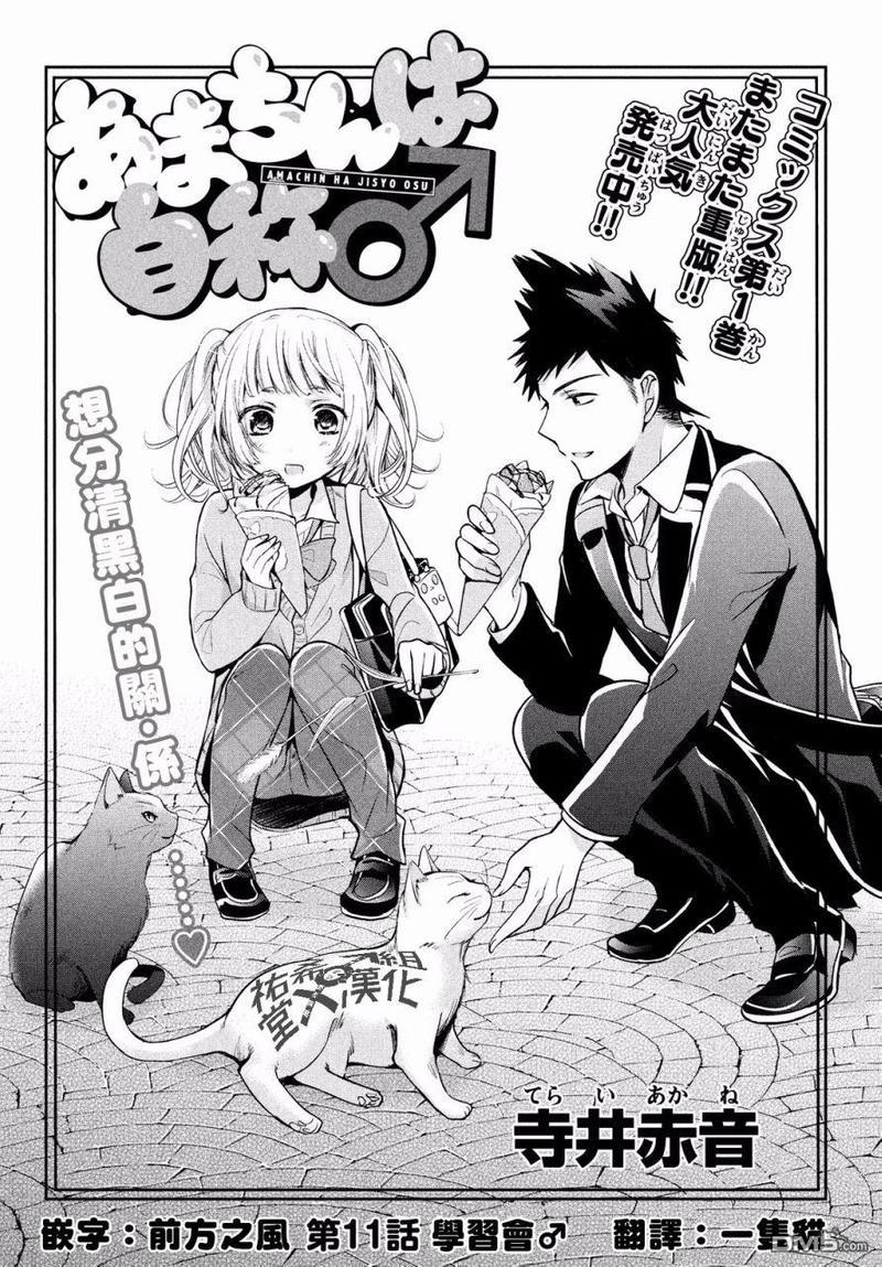 自称男人的甘亲[耽美]韩漫全集-第11话无删减无遮挡章节图片 