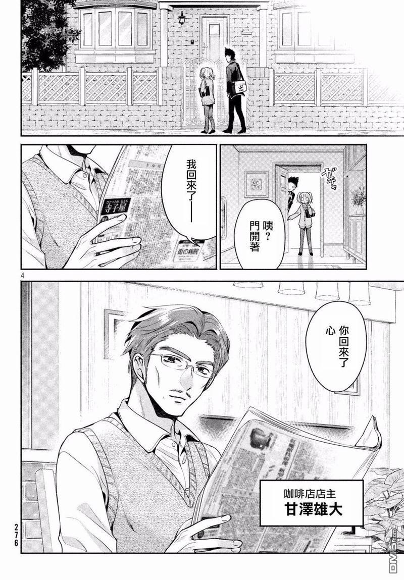 自称男人的甘亲[耽美]韩漫全集-第11话无删减无遮挡章节图片 