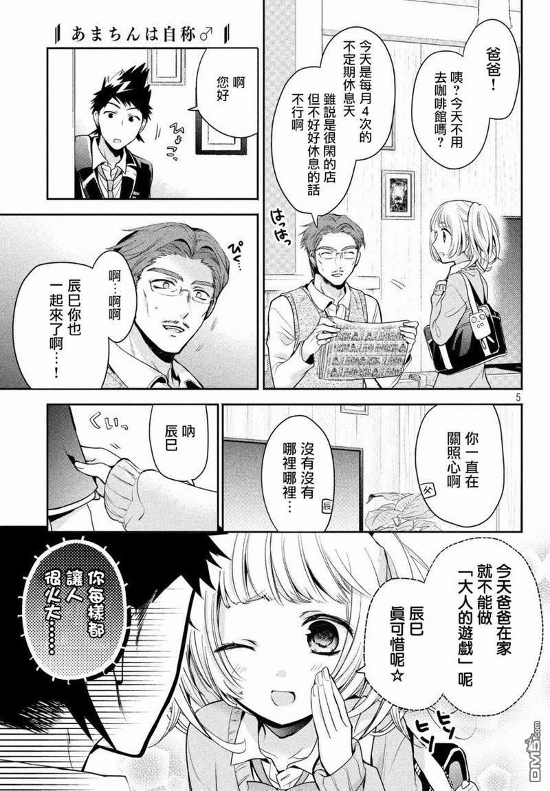 自称男人的甘亲[耽美]韩漫全集-第11话无删减无遮挡章节图片 