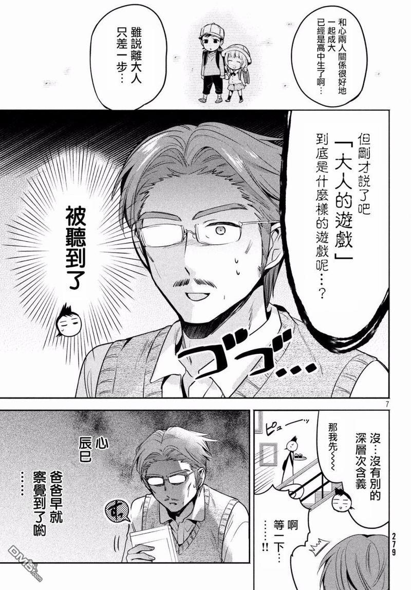 自称男人的甘亲[耽美]韩漫全集-第11话无删减无遮挡章节图片 