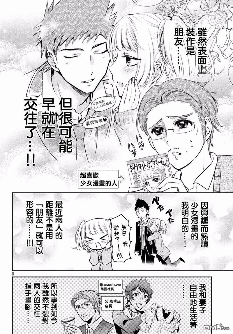 自称男人的甘亲[耽美]韩漫全集-第11话无删减无遮挡章节图片 