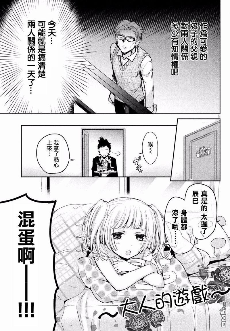 自称男人的甘亲[耽美]韩漫全集-第11话无删减无遮挡章节图片 