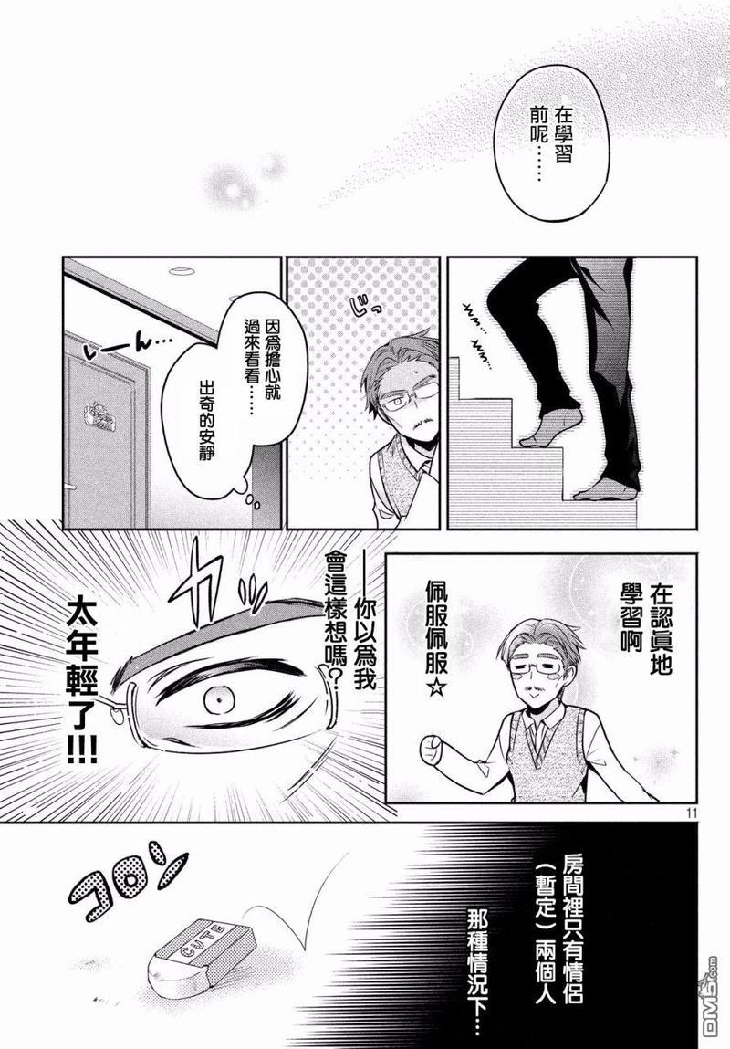 自称男人的甘亲[耽美]韩漫全集-第11话无删减无遮挡章节图片 