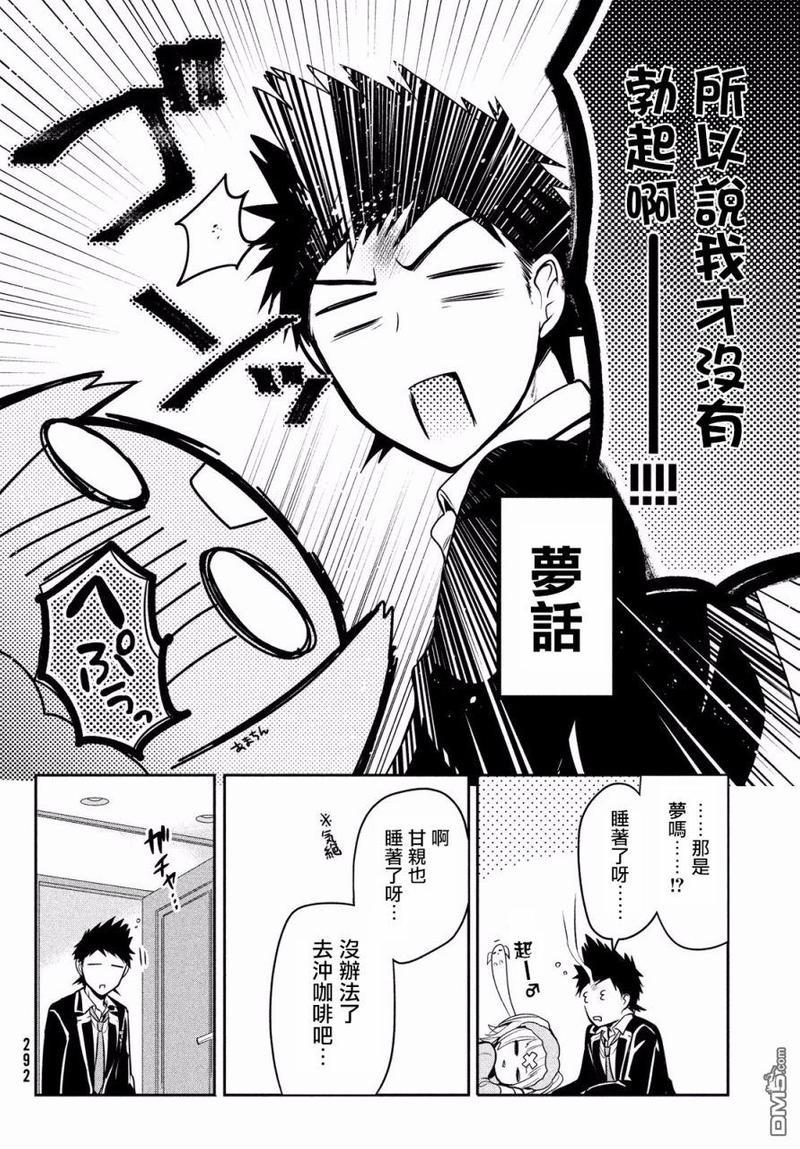 自称男人的甘亲[耽美]韩漫全集-第11话无删减无遮挡章节图片 