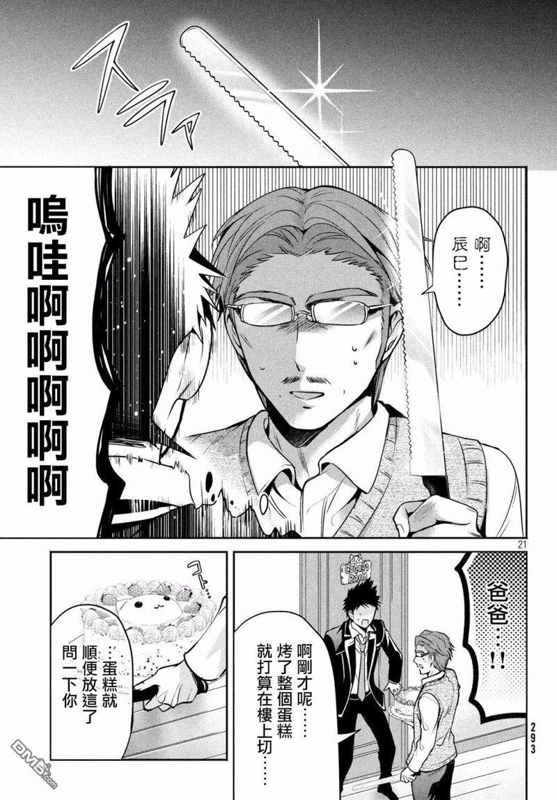 自称男人的甘亲[耽美]韩漫全集-第11话无删减无遮挡章节图片 