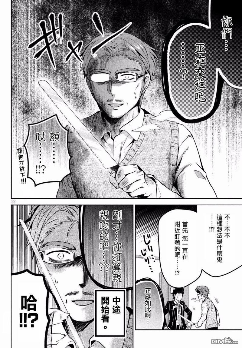 自称男人的甘亲[耽美]韩漫全集-第11话无删减无遮挡章节图片 