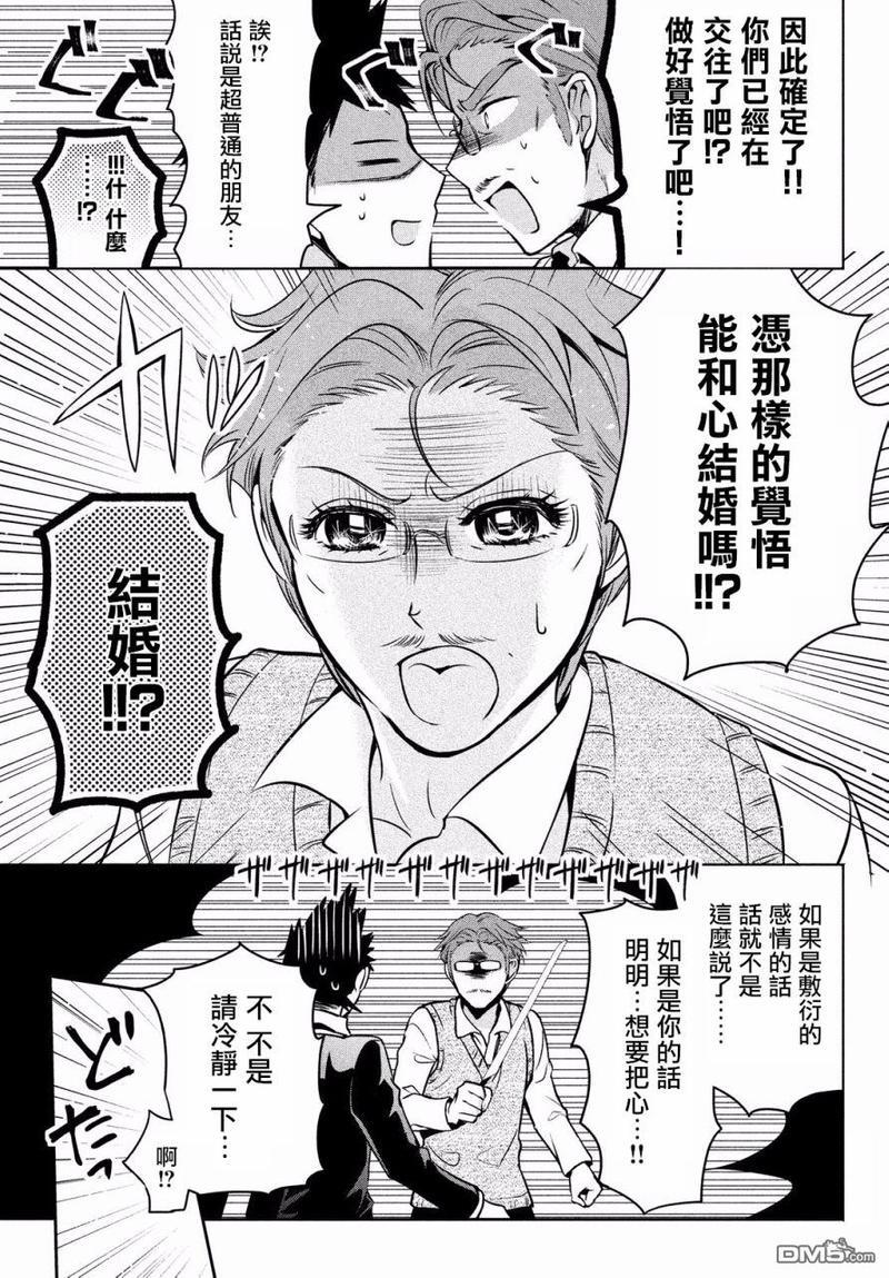 自称男人的甘亲[耽美]韩漫全集-第11话无删减无遮挡章节图片 