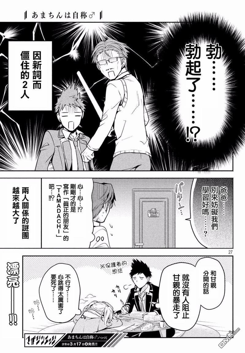 自称男人的甘亲[耽美]韩漫全集-第11话无删减无遮挡章节图片 