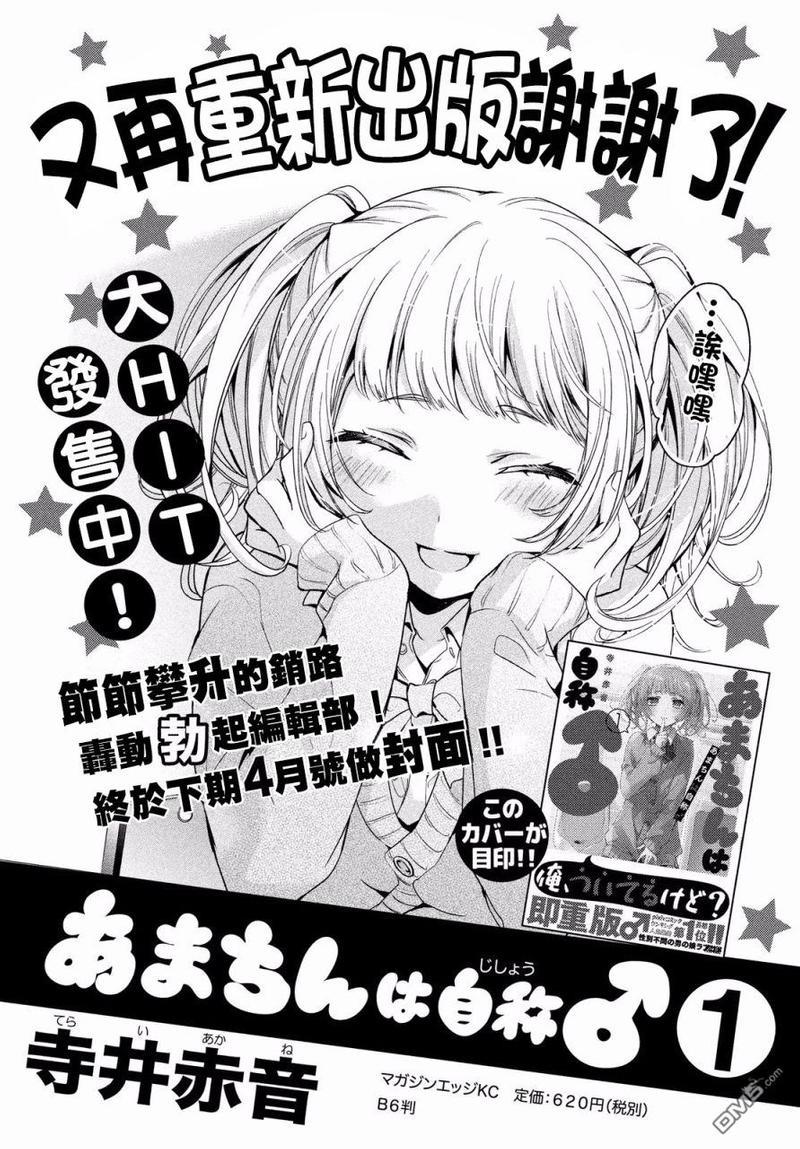 自称男人的甘亲[耽美]韩漫全集-第11话无删减无遮挡章节图片 