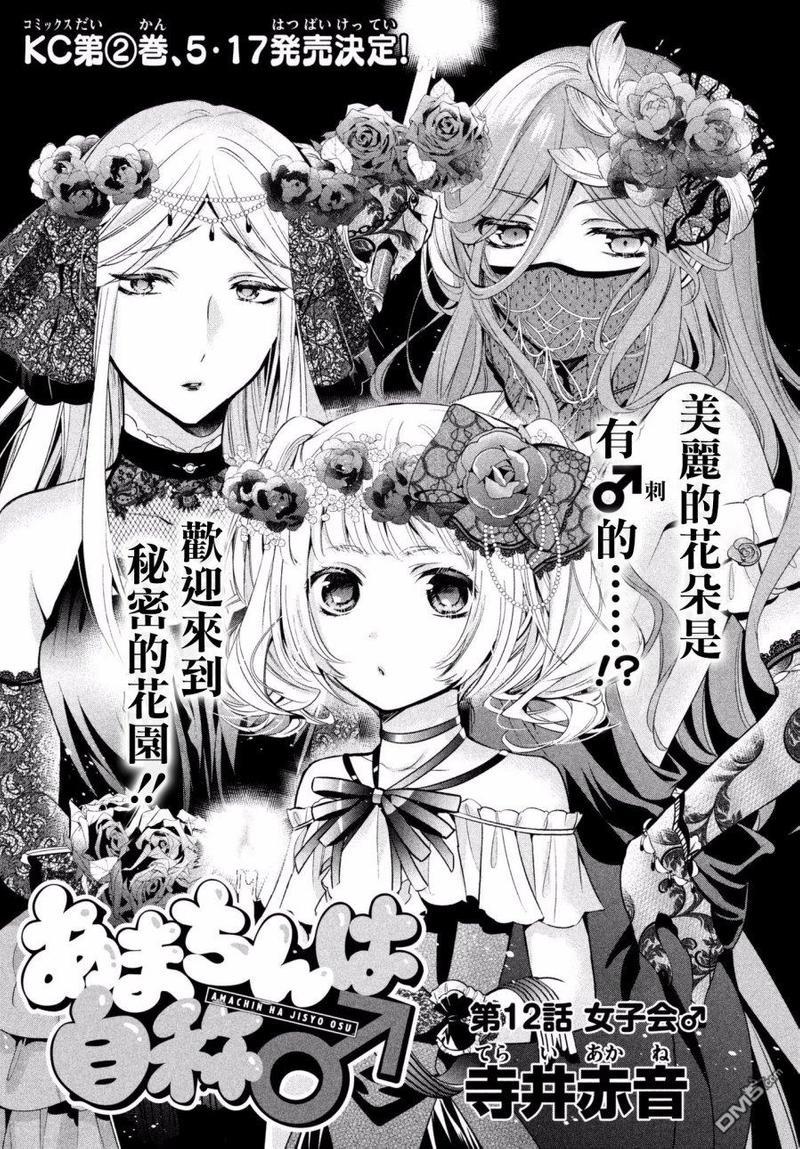 自称男人的甘亲[耽美]韩漫全集-第12话无删减无遮挡章节图片 
