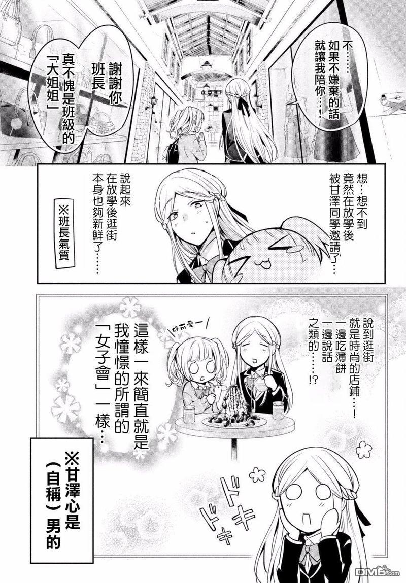 自称男人的甘亲[耽美]韩漫全集-第12话无删减无遮挡章节图片 
