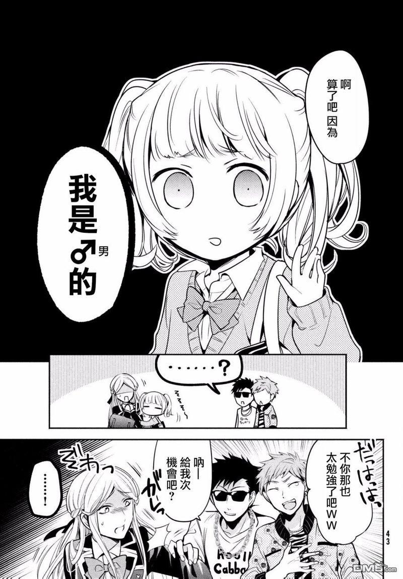 自称男人的甘亲[耽美]韩漫全集-第12话无删减无遮挡章节图片 