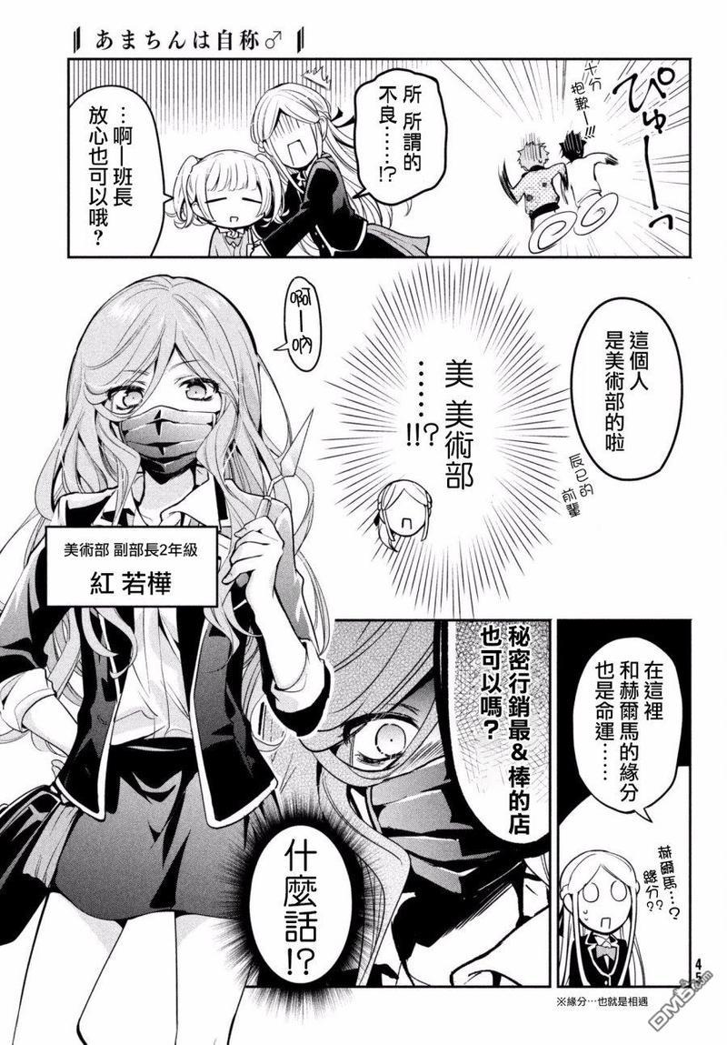 自称男人的甘亲[耽美]韩漫全集-第12话无删减无遮挡章节图片 