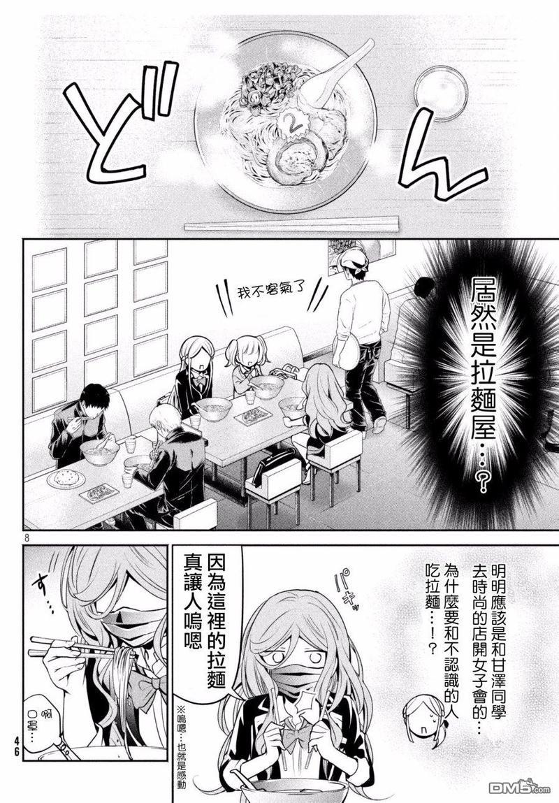 自称男人的甘亲[耽美]韩漫全集-第12话无删减无遮挡章节图片 