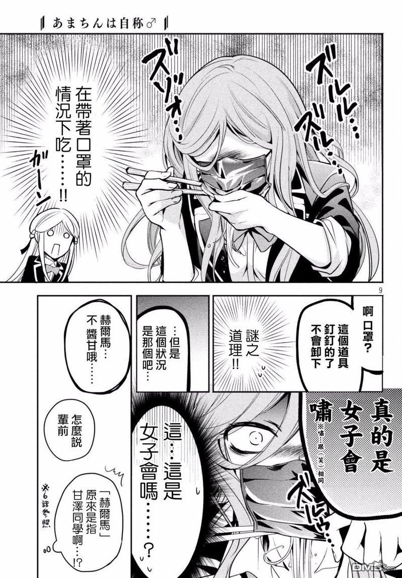 自称男人的甘亲[耽美]韩漫全集-第12话无删减无遮挡章节图片 