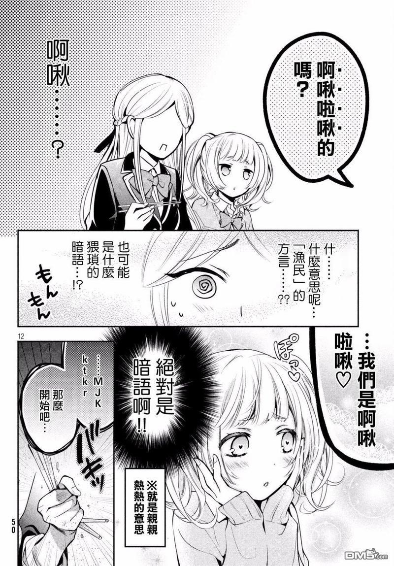 自称男人的甘亲[耽美]韩漫全集-第12话无删减无遮挡章节图片 