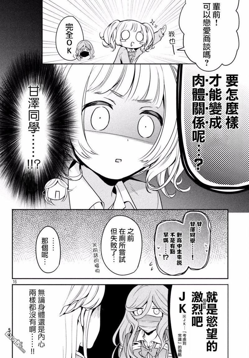 自称男人的甘亲[耽美]韩漫全集-第12话无删减无遮挡章节图片 