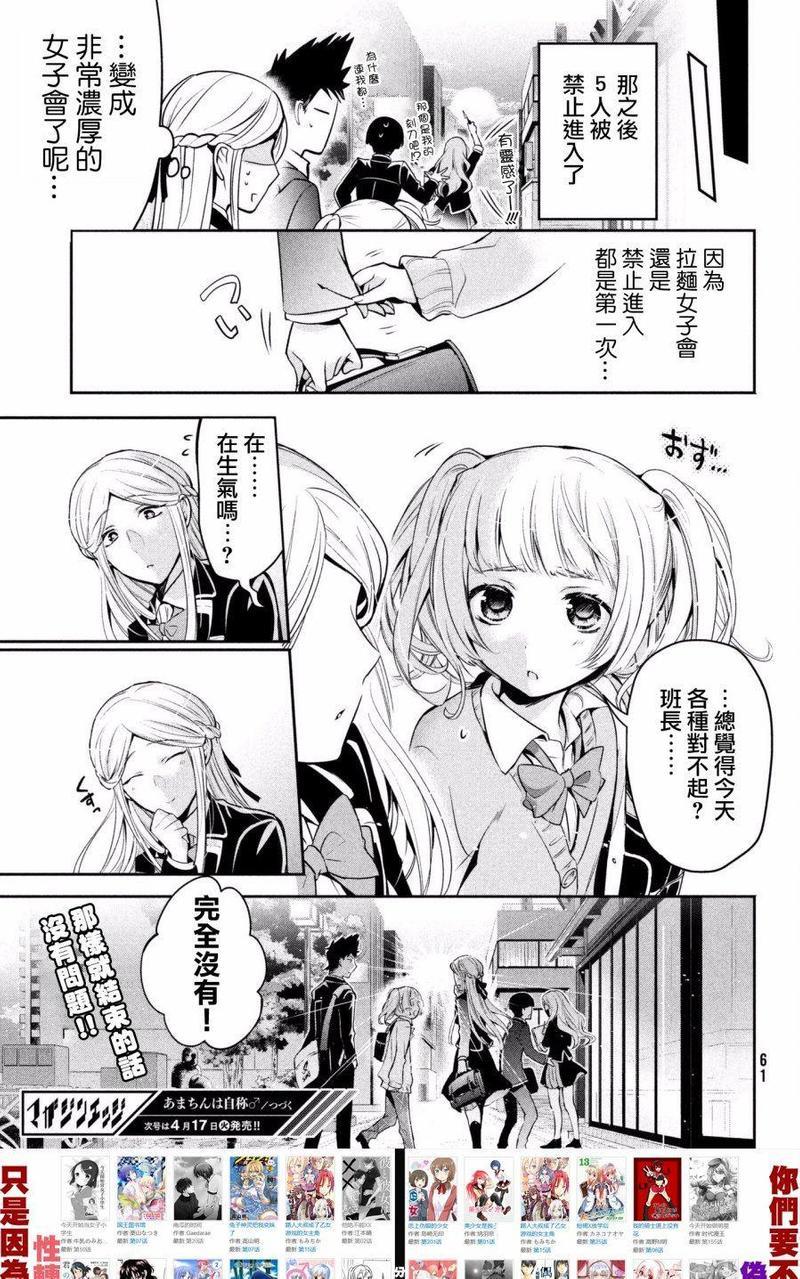 自称男人的甘亲[耽美]韩漫全集-第12话无删减无遮挡章节图片 