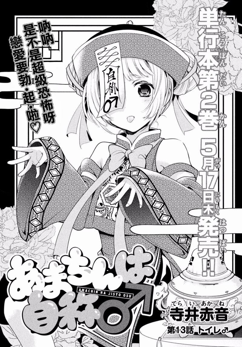 自称男人的甘亲[耽美]韩漫全集-第13话无删减无遮挡章节图片 