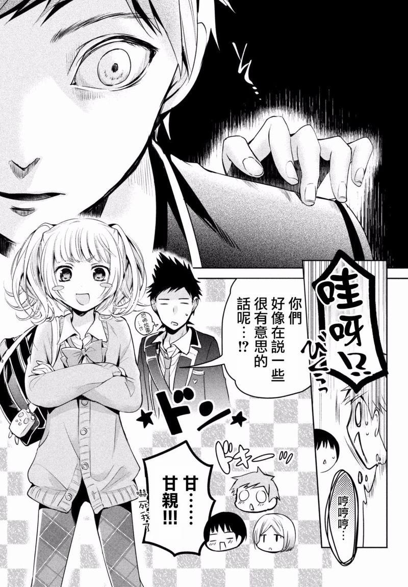 自称男人的甘亲[耽美]韩漫全集-第13话无删减无遮挡章节图片 