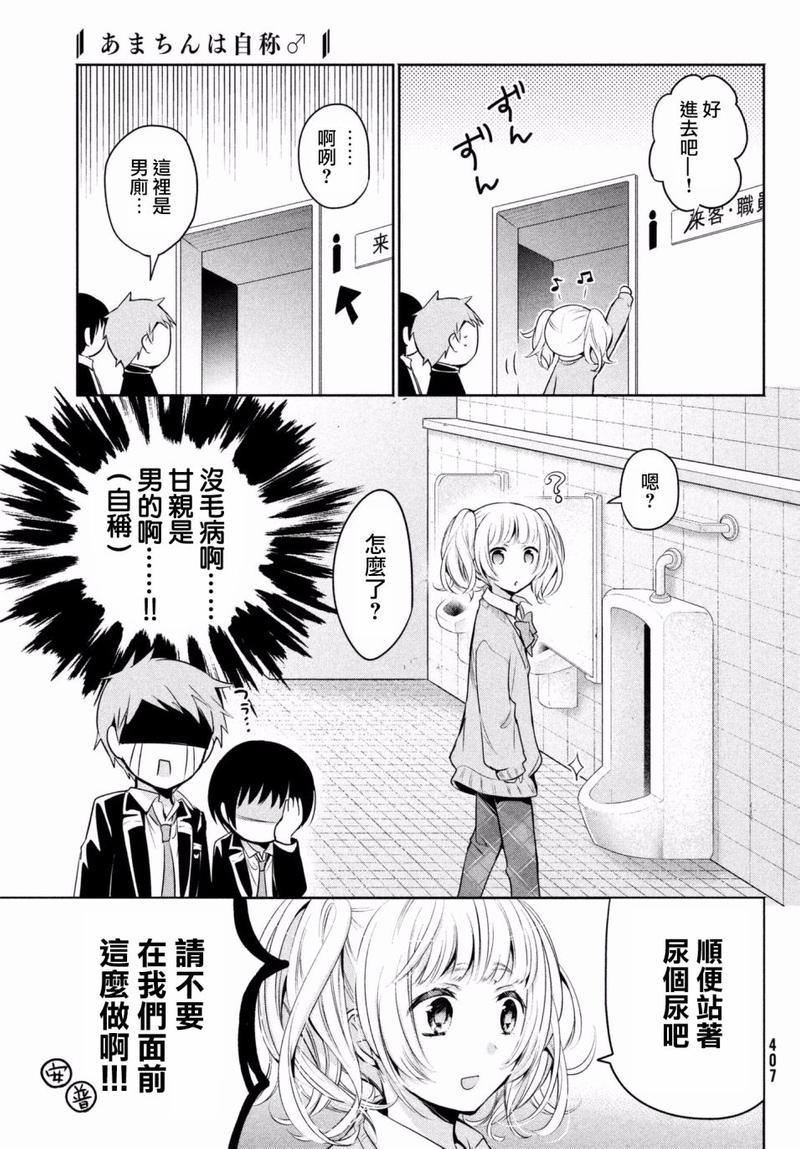 自称男人的甘亲[耽美]韩漫全集-第13话无删减无遮挡章节图片 
