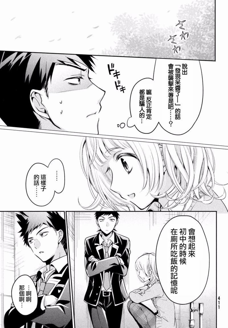 自称男人的甘亲[耽美]韩漫全集-第13话无删减无遮挡章节图片 