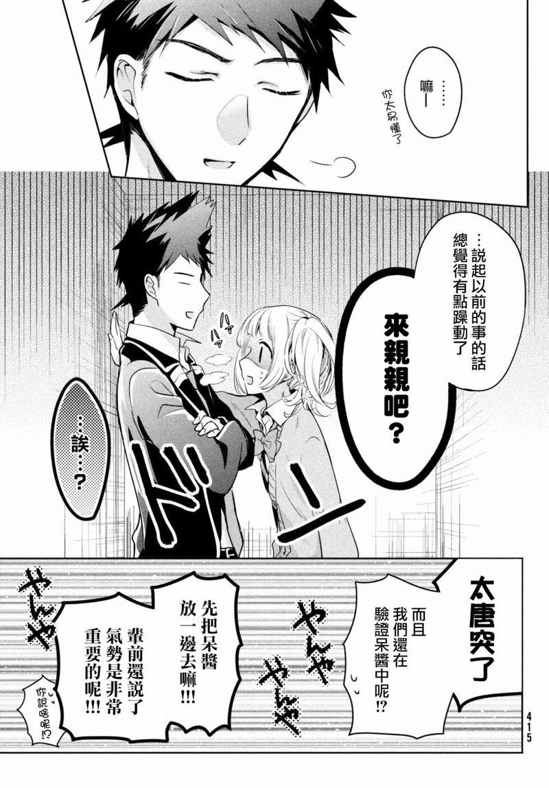 自称男人的甘亲[耽美]韩漫全集-第13话无删减无遮挡章节图片 