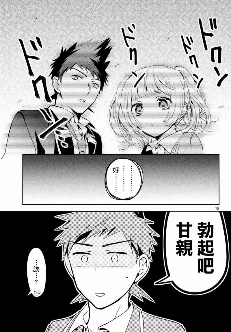 自称男人的甘亲[耽美]韩漫全集-第13话无删减无遮挡章节图片 