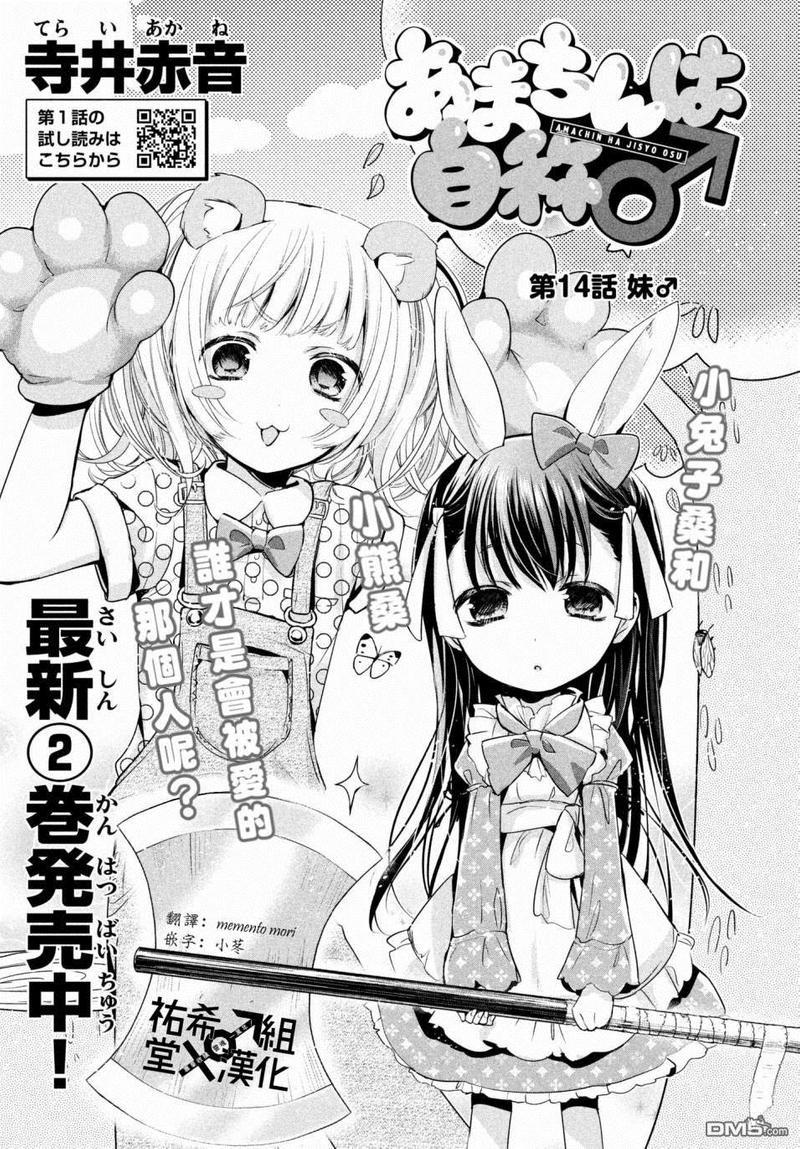 自称男人的甘亲[耽美]韩漫全集-第14话无删减无遮挡章节图片 