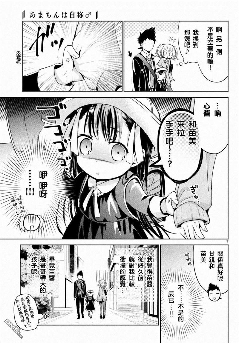 自称男人的甘亲[耽美]韩漫全集-第14话无删减无遮挡章节图片 