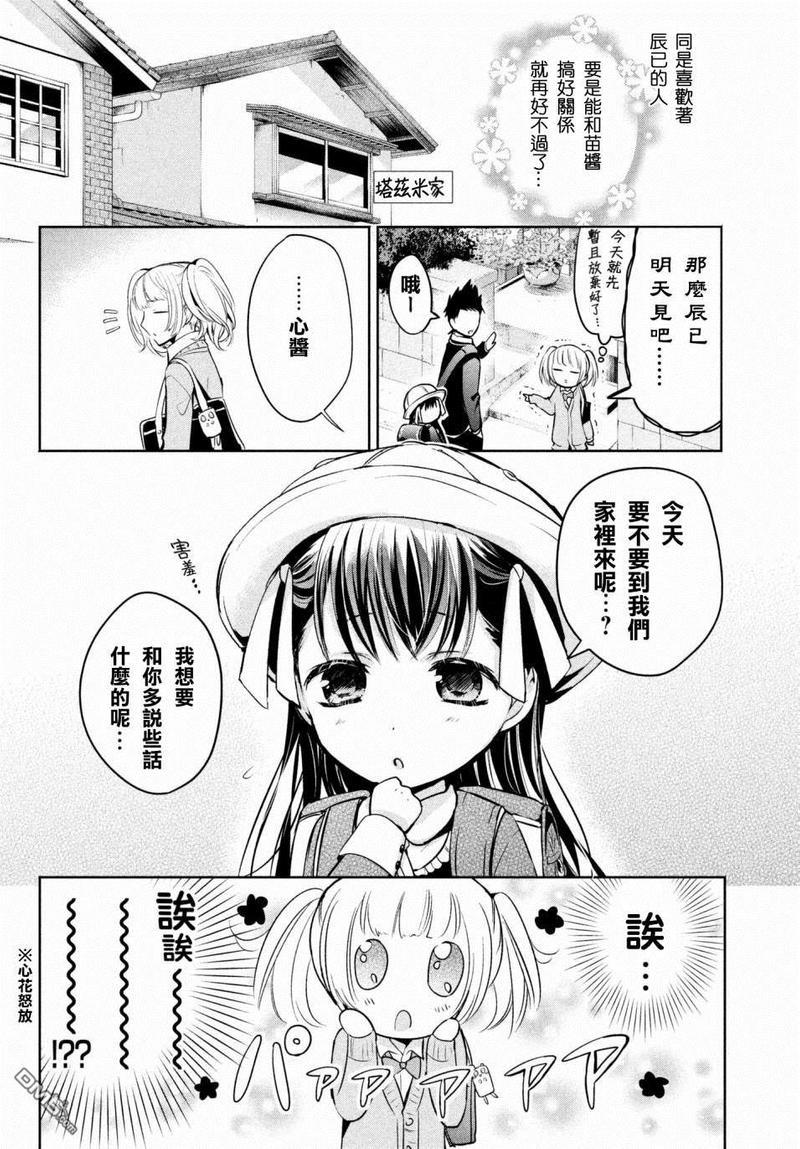 自称男人的甘亲[耽美]韩漫全集-第14话无删减无遮挡章节图片 