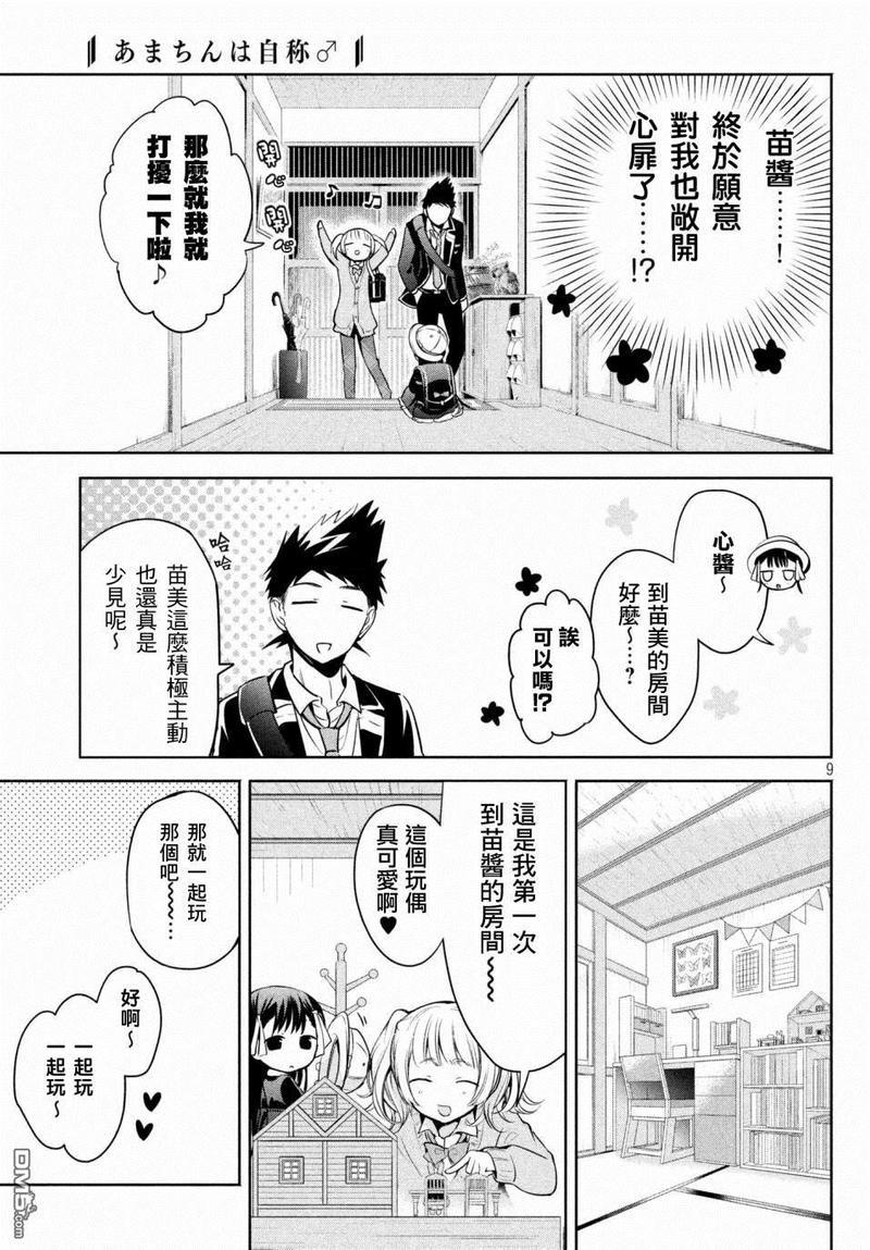 自称男人的甘亲[耽美]韩漫全集-第14话无删减无遮挡章节图片 