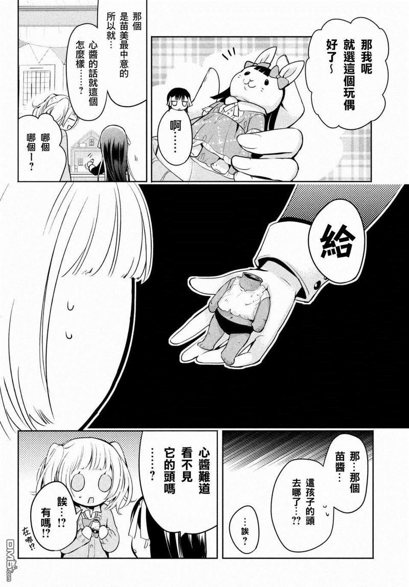 自称男人的甘亲[耽美]韩漫全集-第14话无删减无遮挡章节图片 