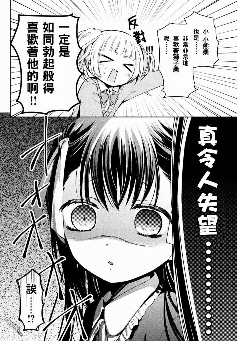 自称男人的甘亲[耽美]韩漫全集-第14话无删减无遮挡章节图片 