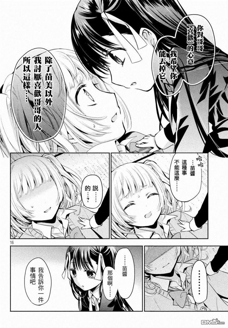 自称男人的甘亲[耽美]韩漫全集-第14话无删减无遮挡章节图片 