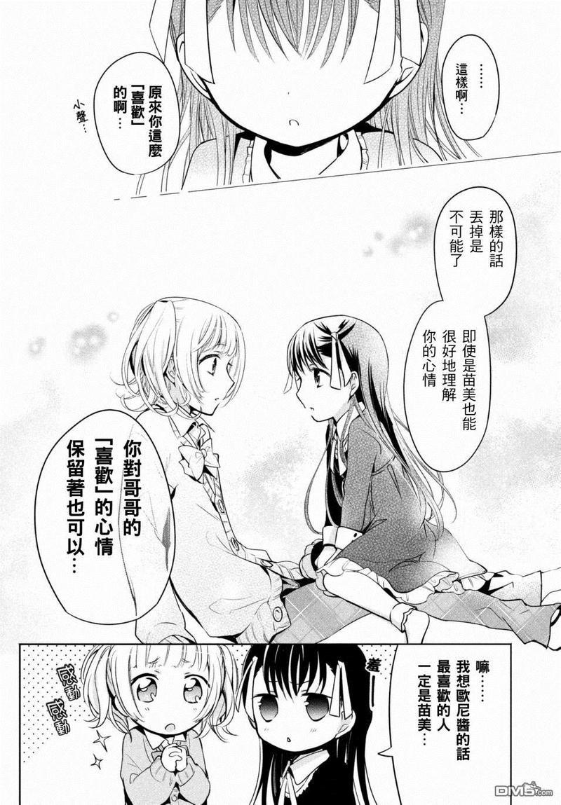 自称男人的甘亲[耽美]韩漫全集-第14话无删减无遮挡章节图片 