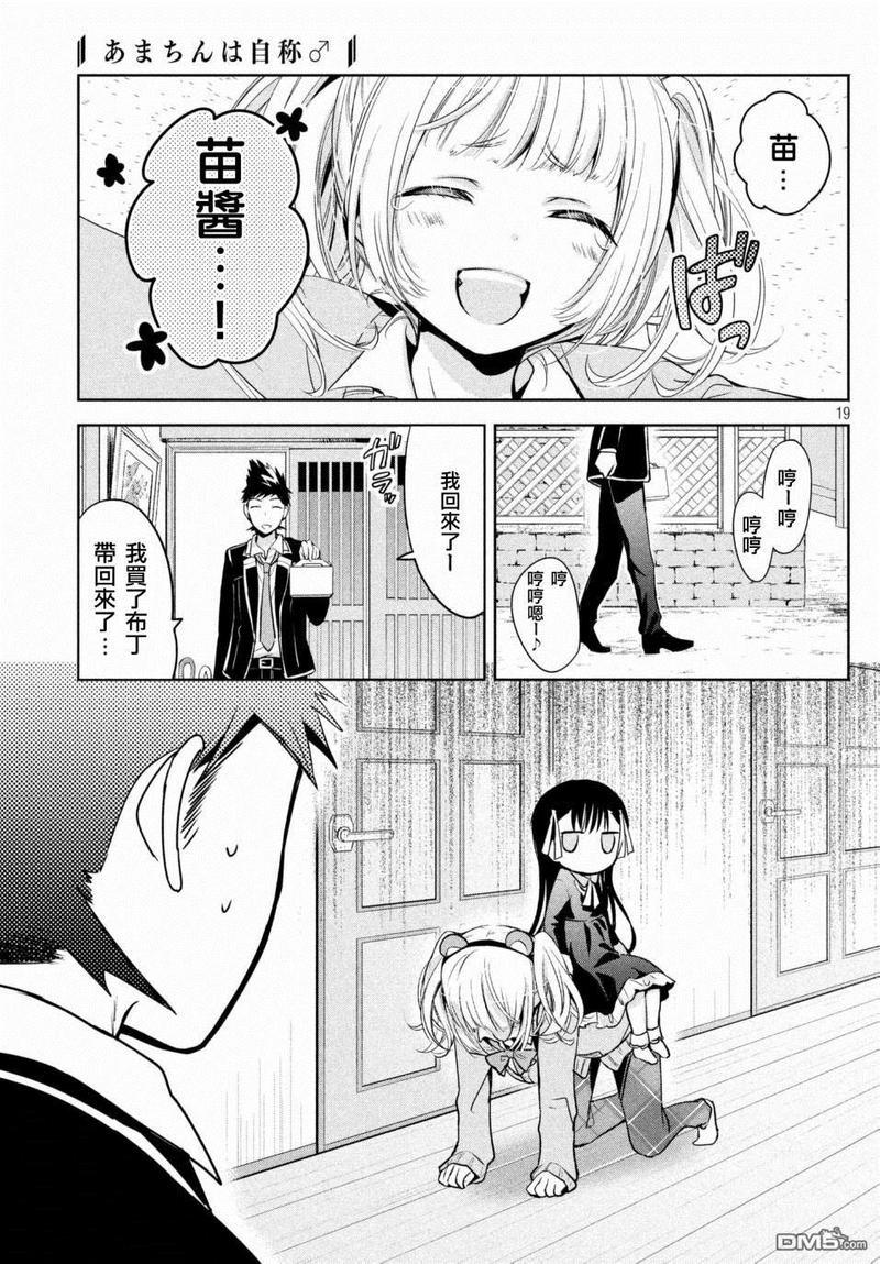自称男人的甘亲[耽美]韩漫全集-第14话无删减无遮挡章节图片 