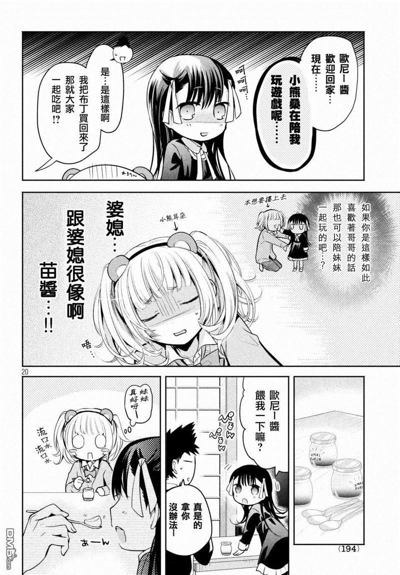自称男人的甘亲[耽美]韩漫全集-第14话无删减无遮挡章节图片 