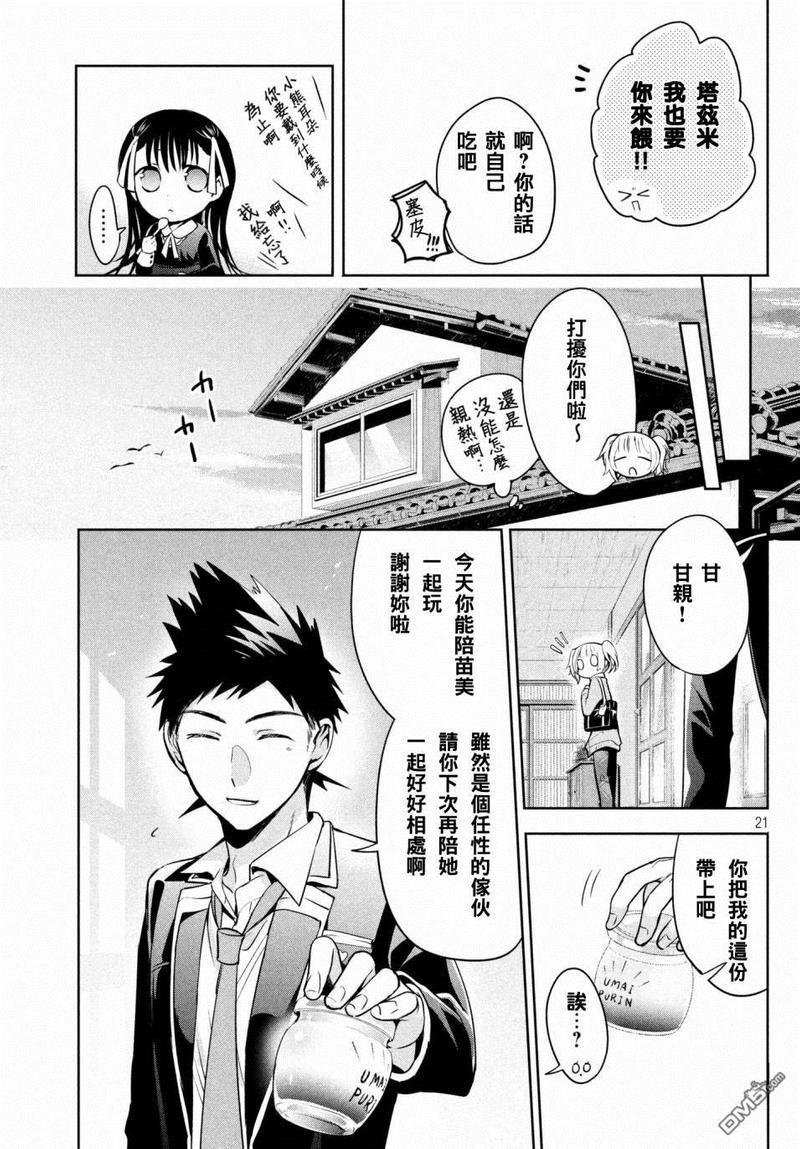 自称男人的甘亲[耽美]韩漫全集-第14话无删减无遮挡章节图片 