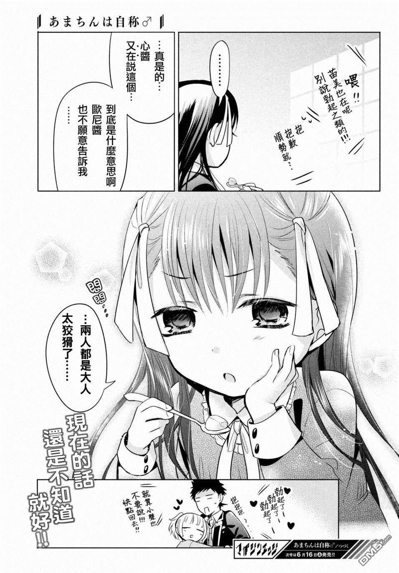 自称男人的甘亲[耽美]韩漫全集-第14话无删减无遮挡章节图片 